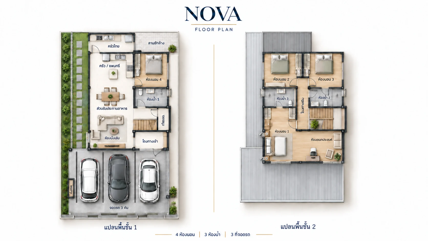 Nova · แปลนชั้น 1 และชั้น 2